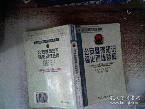 公安基礎(chǔ)知識(shí)如何提高