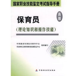 職業(yè)保育員基礎(chǔ)知識