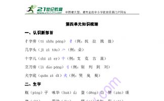 蘇教版語文1至4級基礎知識