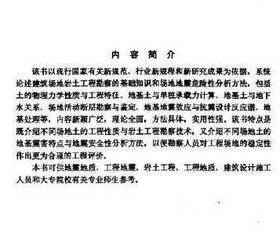 建筑巖土基礎(chǔ)知識(shí)