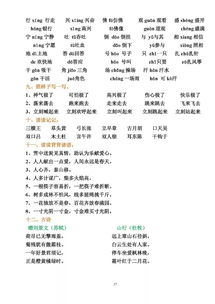 小學(xué)二級古詩詞基礎(chǔ)知識點