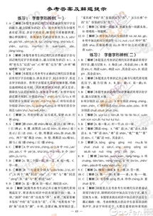 高考基礎(chǔ)知識題字音