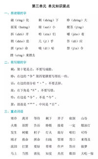 三上語文第三單元基礎(chǔ)知識(shí)