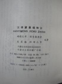 蒙漢譯基礎(chǔ)知識(shí)