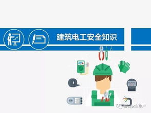 電工基礎(chǔ)知識(shí)培訓(xùn)資料,電工基礎(chǔ)知識(shí)培訓(xùn)課件,電工基礎(chǔ)知識(shí)培訓(xùn)教案