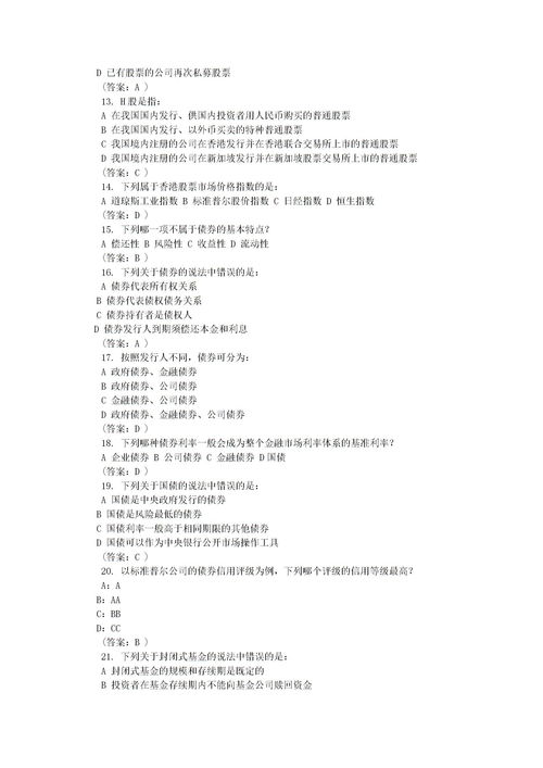 18電大金融基礎(chǔ)知識(shí)行考作業(yè)