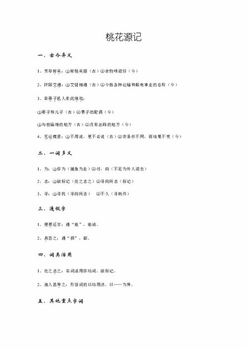 八上文言文基礎(chǔ)知識