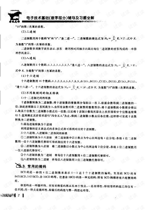 電子技術(shù)基礎(chǔ)第五版知識(shí)點(diǎn)