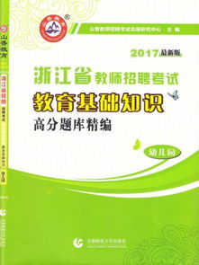 高中幼師入門(mén)基礎(chǔ)知識(shí)