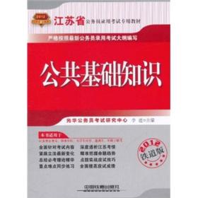 公共和鐵路基礎(chǔ)知識(shí)行測(cè)