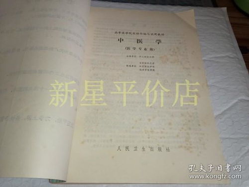 中醫(yī)理論基礎(chǔ)知識(shí)骨