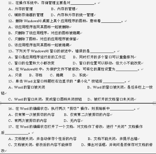 計算機基礎(chǔ)知識簡述題及答案