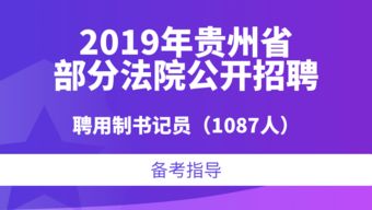 聘任制書記員法律基礎(chǔ)知識匯總