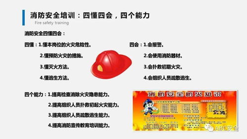 培訓(xùn)消防基礎(chǔ)知識