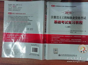 注冊(cè)巖土工程師基礎(chǔ)知識(shí)考試內(nèi)容