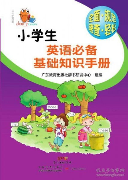 小學(xué)生計(jì)算機(jī)基礎(chǔ)知識(shí),小學(xué)生基礎(chǔ)知識(shí)大全,小學(xué)生基礎(chǔ)知識(shí)百科全書