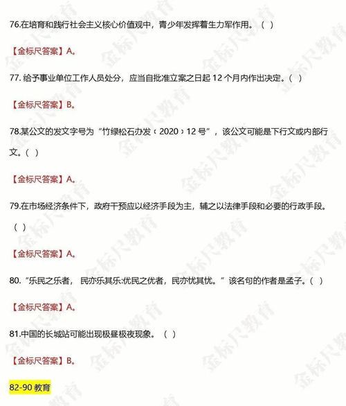 石柱縣綜合基礎(chǔ)知識真題及答案