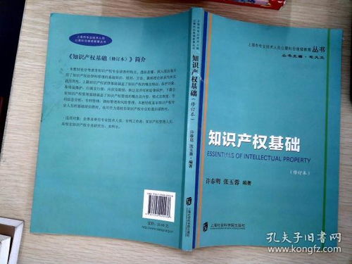 知識(shí)產(chǎn)權(quán)基礎(chǔ)原文