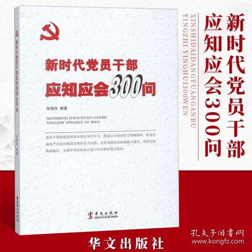 黨的基礎(chǔ)知識(shí)學(xué)習(xí)輔導(dǎo)300問