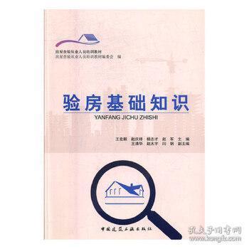 驗房基礎(chǔ)知識