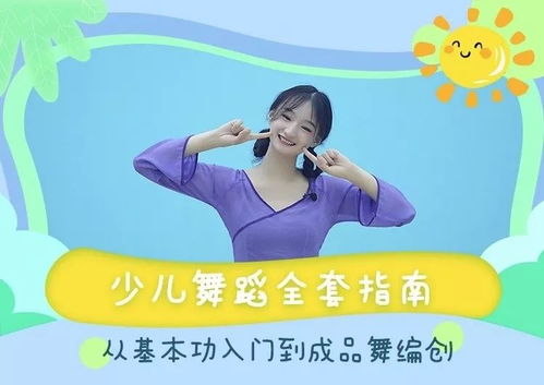 幼兒舞蹈基礎(chǔ)知識理論