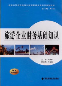 旅游業(yè),歸納,基礎(chǔ)知識,旅游
