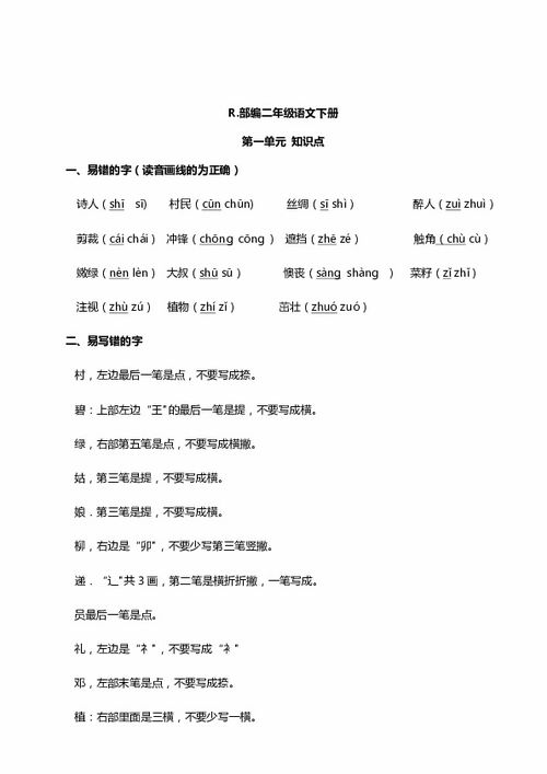 新編部語文二級下冊基礎(chǔ)知識