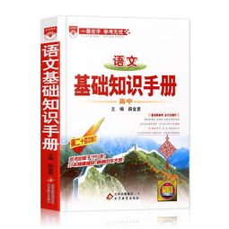 小學(xué)語文基礎(chǔ)知識手冊古詩