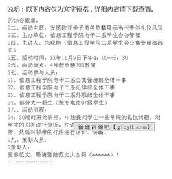 商務(wù)禮儀基礎(chǔ)知識(shí)文檔