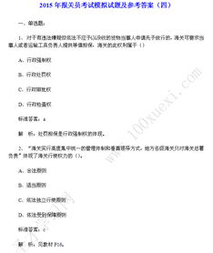 報(bào)關(guān),基礎(chǔ)知識(shí),試題,答案