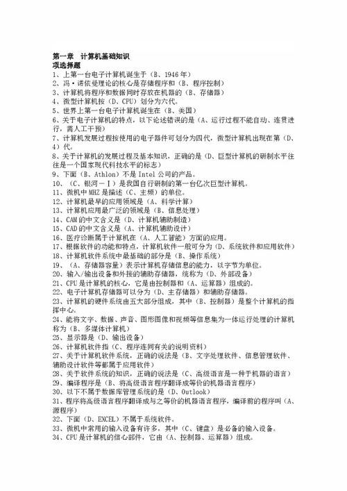 計算機基礎(chǔ)第一章知識點