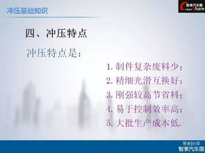 沖壓基礎(chǔ)知識(shí)課程