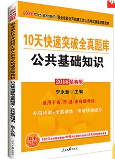 公共基礎(chǔ)知識教材2018
