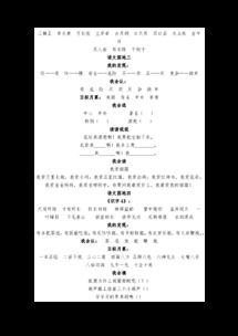 二級下冊語文基礎(chǔ)知識匯總