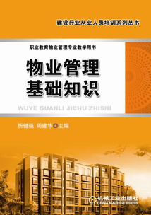 小區(qū)物業(yè)文員基礎(chǔ)知識(shí)