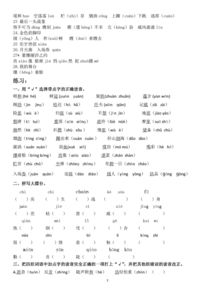 六級(jí)上冊(cè)語(yǔ)文基礎(chǔ)知識(shí)字詞