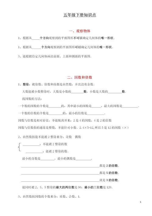 五下數(shù)學基礎(chǔ)知識填空題