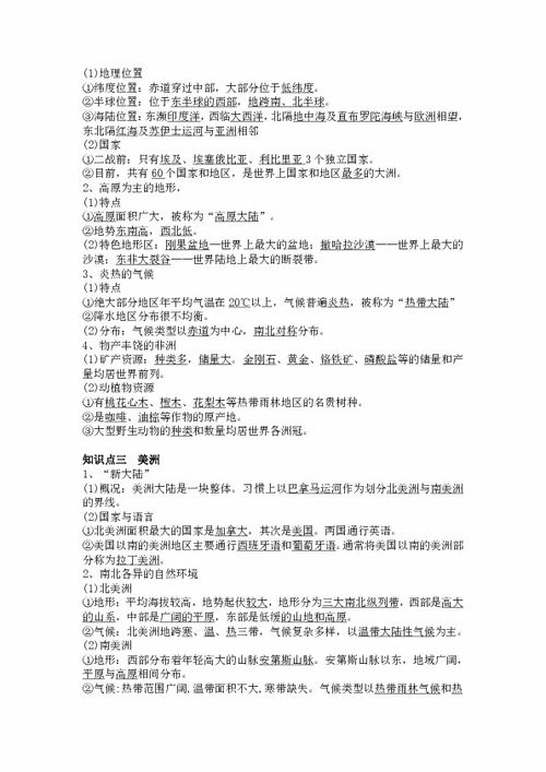 七級下地理基礎知識填空題