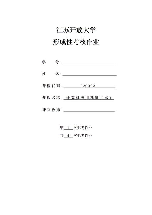 江蘇開放大學金融基礎知識第一單元答案,江蘇開放大學金融基礎知識第四單元,江蘇開放大學金融基礎知識第三單元