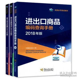 報關基礎知識書
