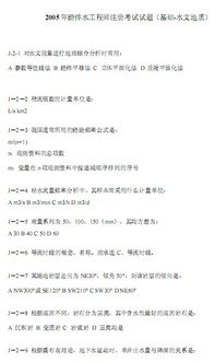 給排水基礎(chǔ)知識(shí)考試試題