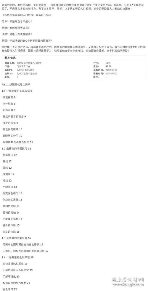 基礎(chǔ)知識(shí),少兒