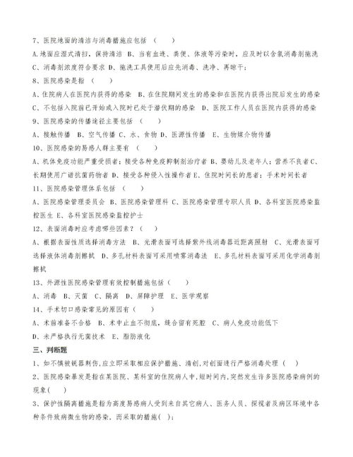 基礎(chǔ)院感知識(shí)培訓(xùn)內(nèi)容ppt,基礎(chǔ)院感知識(shí)培訓(xùn),護(hù)士院感知識(shí)