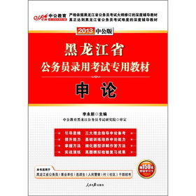 公務(wù)員考試之公共基礎(chǔ)知識
