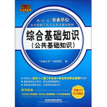 2018昌吉綜合基礎(chǔ)知識(shí)