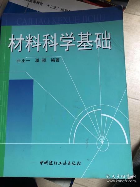 材料科學(xué)基礎(chǔ)前沿知識