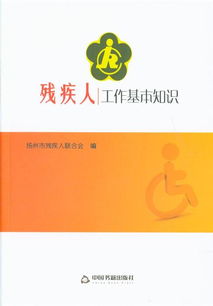 殘疾人工作基礎(chǔ)知識題
