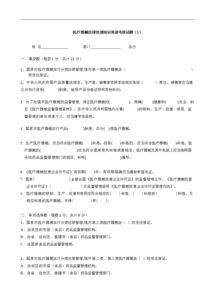 醫(yī)療器械基礎(chǔ)知識(shí)培訓(xùn)試題及答案