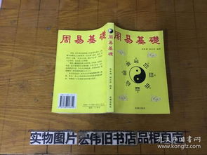 周易,基礎(chǔ)知識