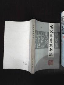 古漢語基礎(chǔ)知識內(nèi)容